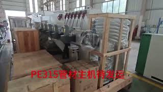 PE315 pipe extruder is to be shipped