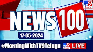 News 100 LIVE | Speed News | News Express | 17-05-2024 - TV9 Exclusive