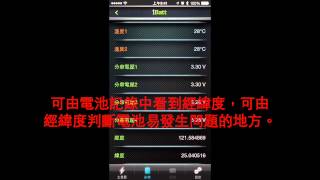 iBatt 操作示範