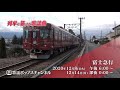 列車で旅する歌謡曲～train and railway music 22