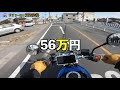 【モトブログ】ゼファーχ「ゼファーχの現状価値は？レッドバロンで査定してもらったよ！」 motovlog 36