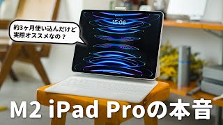 M2 iPad Pro長期レビュー：いま買うべきiPad Proはどのモデル？