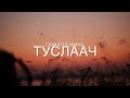 magtan duu Өөртөө ойртуулаач Магтан дуу worship