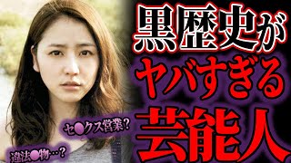 【ゆっくり解説】衝撃の事実…闇が深すぎる過去をもつ芸能人…整形失敗