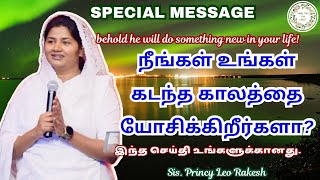 கடந்த காலத்தை யோசிக்கிறீர்களா | Sis. Princy Leo | #princyleo #princyleorakesh #tamilchristianmessage