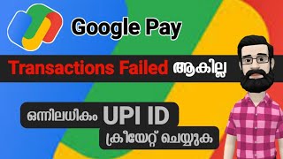 Google Pay Transaction Failed Malayalam |  How to Create Multiple Upi id in Google Pay @ALL4GOOD