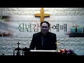 예수비젼교회 금요심야찬양기도회 2025.01.03