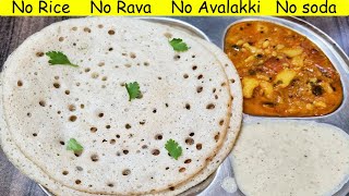 ಅಕ್ಕಿ ಇಲ್ಲದೆ ಮಲ್ಲಿಗೆ ದೋಸೆ/No Rava/No Soda/No Avalakki/Soft Mallige Dose/No Rice Dosa