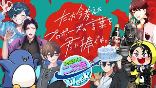 【#アルジャン】クリスマスの告白を即興で作るボドゲ！！【たった今考えたプロポーズの言葉を君に捧ぐよ。】