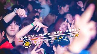 Nonstop Remix ▶️ 塞班搖 X 醬爆857 X 新慢搖全中文串燒 🎧 Xiong Ti Remix