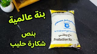 بنص شكارة حليب وبلا مايزينة ولا شونتيي حضري أروع تحلية اقتصادية وراقية سهلة وسريعة/المهلبية التركية