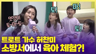 1년 365일 24시간 아이 돌봐주는 소방서가 있다고?!🚒  [6시 내고향] | KBS 241205 방송