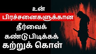 Problem Solving Skill in Tamil | Personality Development in Tamil | EPIC LIFE