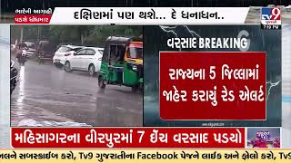 Red alert issued in five districts Kheda, Aravalli, Mahisagar, Panchmahal \u0026 Dahod | Gujarat Rain|TV9