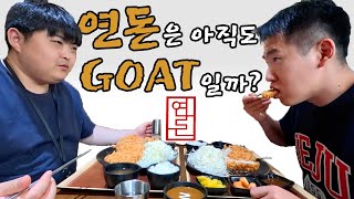 ??? : 연돈 맛있어요! 꼭! 가세요ㅋ - 제주도(END)