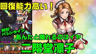 【キン肉マンマッスルショット】あんたと離れるのはイヤ二階堂凛子をレビューします！