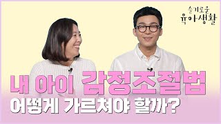 아이에게 독이 되는 훈육법이것만은 피해라!