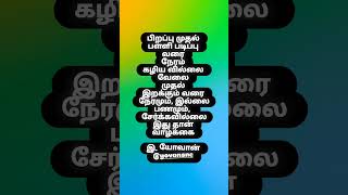 13/12/24 இன்றைய வாழ்க்கை