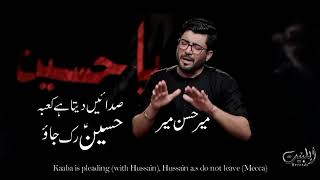 Hussain Ruk Jao | Whatsapp Nohay Status 2020 | Mir Hasan Mir New Noha 2020 | Kaaba Aur Hussain
