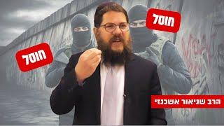 מוחמד דף חוסל - איך נבואות אחרית הימים מתגשמות ?! הרב שניאור אשכנזי בהרצאה על הגאולה