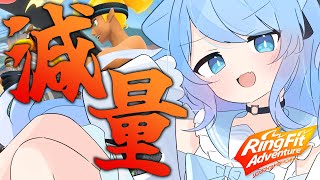 【VRChat/リングフィットアドベンチャー】フルトラッキングで朝から運動だ！！！！！！【ペイリアン/VTuber】