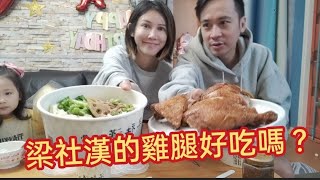 好一段時間沒吃便當了～今天來吃吃雞腿便當【吳懷中 小龜 夫妻生活日常VLOG】