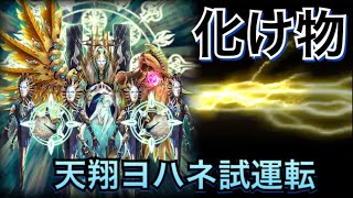 【幻獣契約クリプトラクト】天翔エクヨハネ試運転(vsアザトース)   恐怖の物体