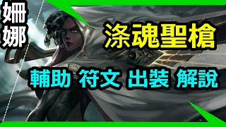 LOL英雄聯盟【姍娜SENNA教學】S11赛娜符文出裝玩法解說|超神解説 #LOL#英雄聯盟#木魚仔