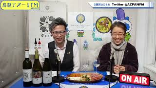 2024年11月27日配信　HELLO, Japanese Wine　メインMC：一場翔貴 　ゲスト：カレム久実(信州たかやまワイナリーの販売\u0026プロモーションコーディネーター)