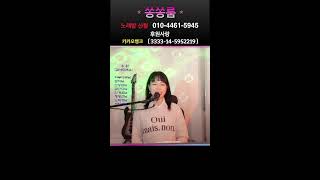 #19#쏭쏭룸 전화노래방 #트로트#live