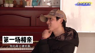 大头和他的相亲嘉宾（23）#挑战日更60天#