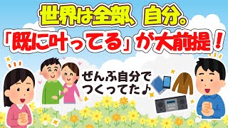 【既にある】【なる】 欲しいと思った瞬間、頭の中に現れた以上、当然それは自分のもの【655さん②】