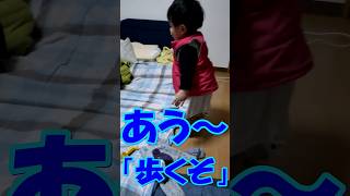 赤ちゃん歩く瞬間　　　　　　　　　　　　　　　　　　　　　　　　　　　　　　　　　　　　　　　#shorts #vlog #cute  #赤ちゃんのいる生活#赤ちゃん #可愛い #癒し