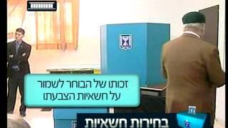 ערוץ הכנסת - בחירות חשאיות