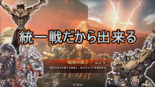 【三国志大戦】生兵法おじが征く　兀突骨＃ １７５