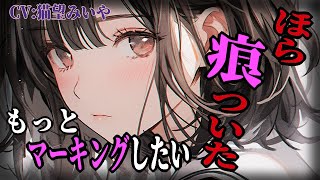 【ﾔﾝﾃﾞﾚ/甘々/ASMR】もっとマーキングしたい犬系彼女【男性向けシチュエーションボイス/yandere】