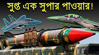 সুপ্ত সুপার পাওয়ারঃ NATO স্টাইল ইসলামিক মিলিটারি জোট | Muslim Military Alliance