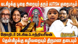 பாலாரிஷ்ட தோஷம் தரும் கிழக்கு மத்திமம் கழிவறை | #Sathyaseelan Astrologer | THIRUVARUL TV