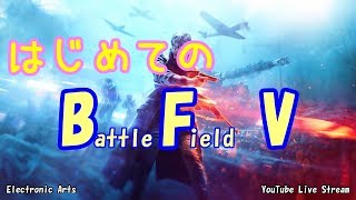 はじめてのBFV -Battlefield V-【PS4Pro】