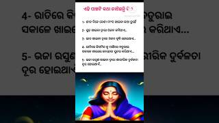 ଏହି ପାଞ୍ଚଟି କଥା ଜାଣିଛନ୍ତି କି..#healthtips #odiagk #suvichar #anuchinta #pnbtoons