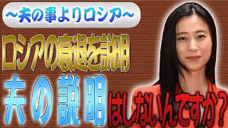 ロシアより夫の説明は？　三浦瑠麗の中では終わった事？【怒っていいとも】