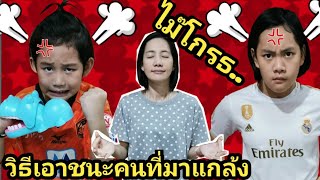 9วิธี ระงับความโกรธ ฉบับเฮฮาแต่ได้ผล | เจไจ๋แปน