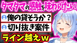 【ふわふわのふぐり】色々とラインを越えてる兎田ぺこらｗ【ごろちゃん/ホロライブ/切り抜き/ #ひとくちぺこら 】