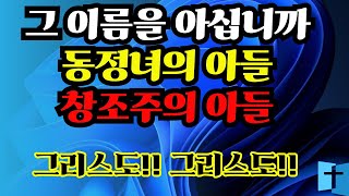 2025 01 05  예수 그리스도는 누구신가? 마1:18-25