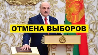 🔥 Лукашенко ПЕРЕСТУПИЛ ЧЕРТУ! Выборов НЕ БУДЕТ? Беларусь в ОПАСНОСТИ!