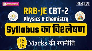 🔥 RRB JE CBT 2 Physics \u0026 Chemistry 15 में से  15 नंबर कैसे लाये ? 🔥 Science में पूरे Marks की तैयारी