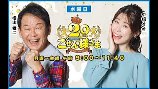 【正月休みの横山・中根さんは？？】ごぜん様さま　２３．０１．０４