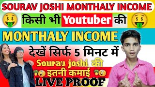 SAURAV JOSHI VLOGS MONTHLY INCOME FROM YOUTUBE || SOURAV JOSHI MONTHLY INCOME 2022