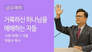 2022/04/08 금요예배