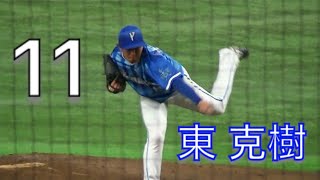 東 克樹 投球練習 ジャイアンツ対ベイスターズ20180928